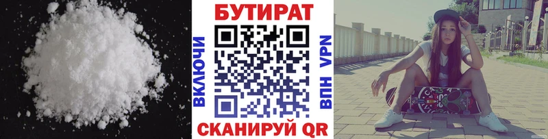 БУТИРАТ бутандиол  где продают   Павловская 