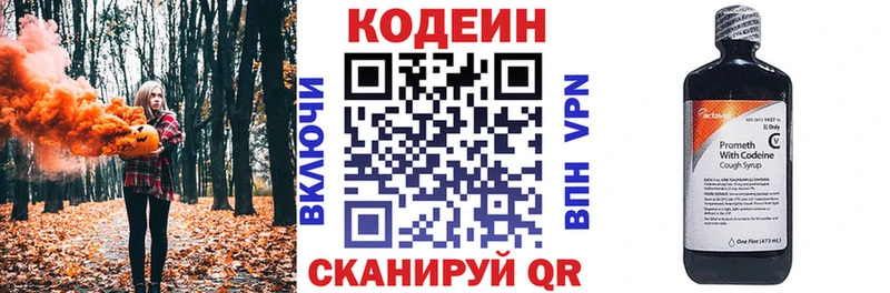Кодеин Purple Drank  Павловская 